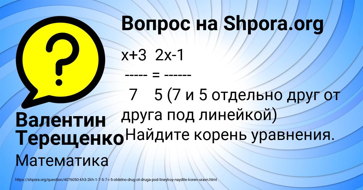 Картинка с текстом вопроса от пользователя Валентин Терещенко