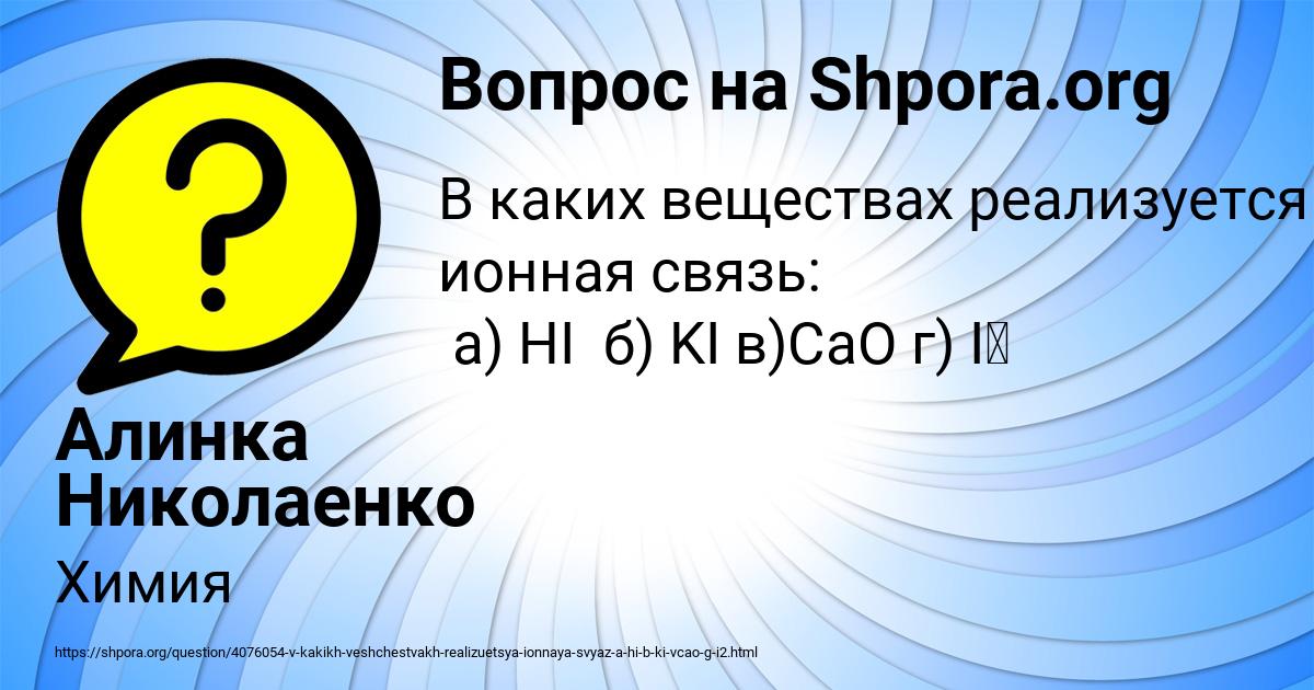 Картинка с текстом вопроса от пользователя Алинка Николаенко