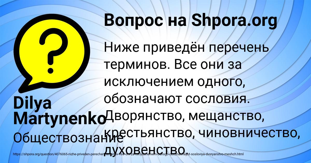Картинка с текстом вопроса от пользователя Dilya Martynenko