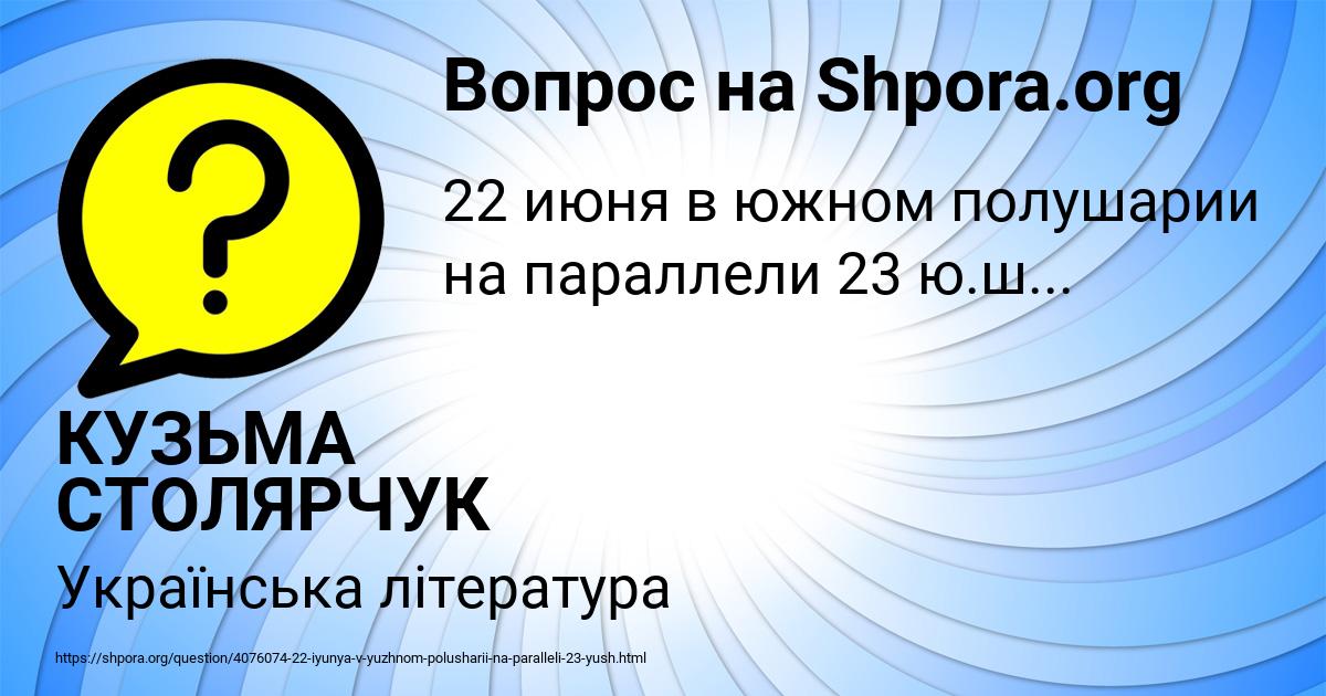 Картинка с текстом вопроса от пользователя КУЗЬМА СТОЛЯРЧУК