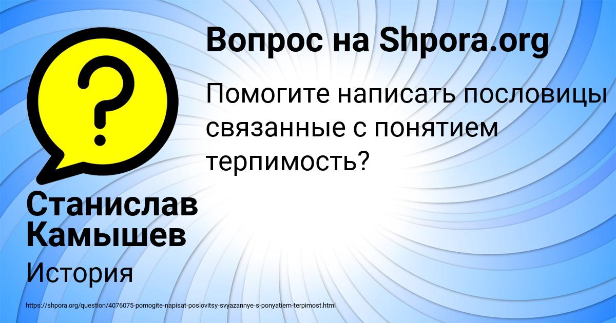 Картинка с текстом вопроса от пользователя Станислав Камышев