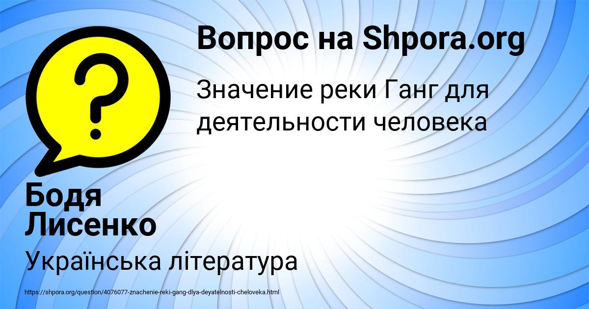 Картинка с текстом вопроса от пользователя Бодя Лисенко