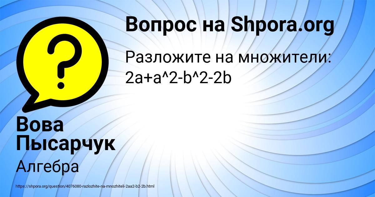 Картинка с текстом вопроса от пользователя Вова Пысарчук
