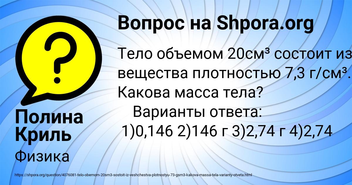 Картинка с текстом вопроса от пользователя Полина Криль