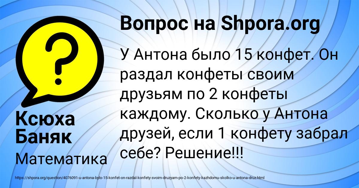 Картинка с текстом вопроса от пользователя Ксюха Баняк