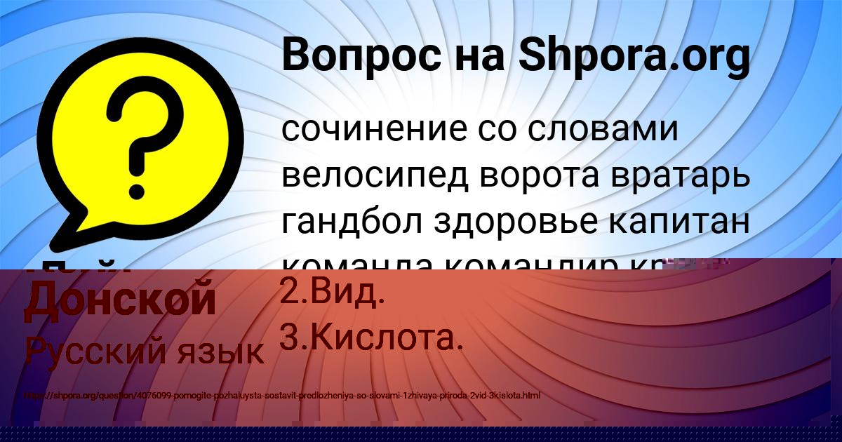 Картинка с текстом вопроса от пользователя Коля Донской