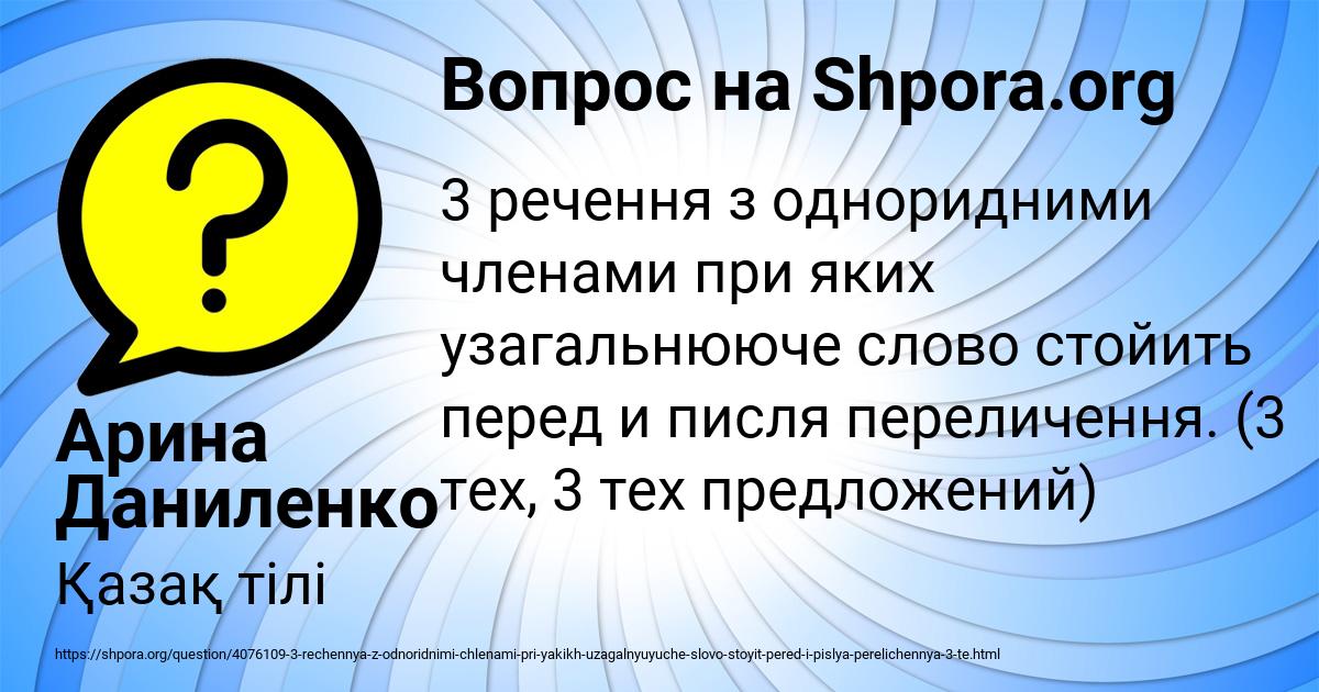 Картинка с текстом вопроса от пользователя Арина Даниленко