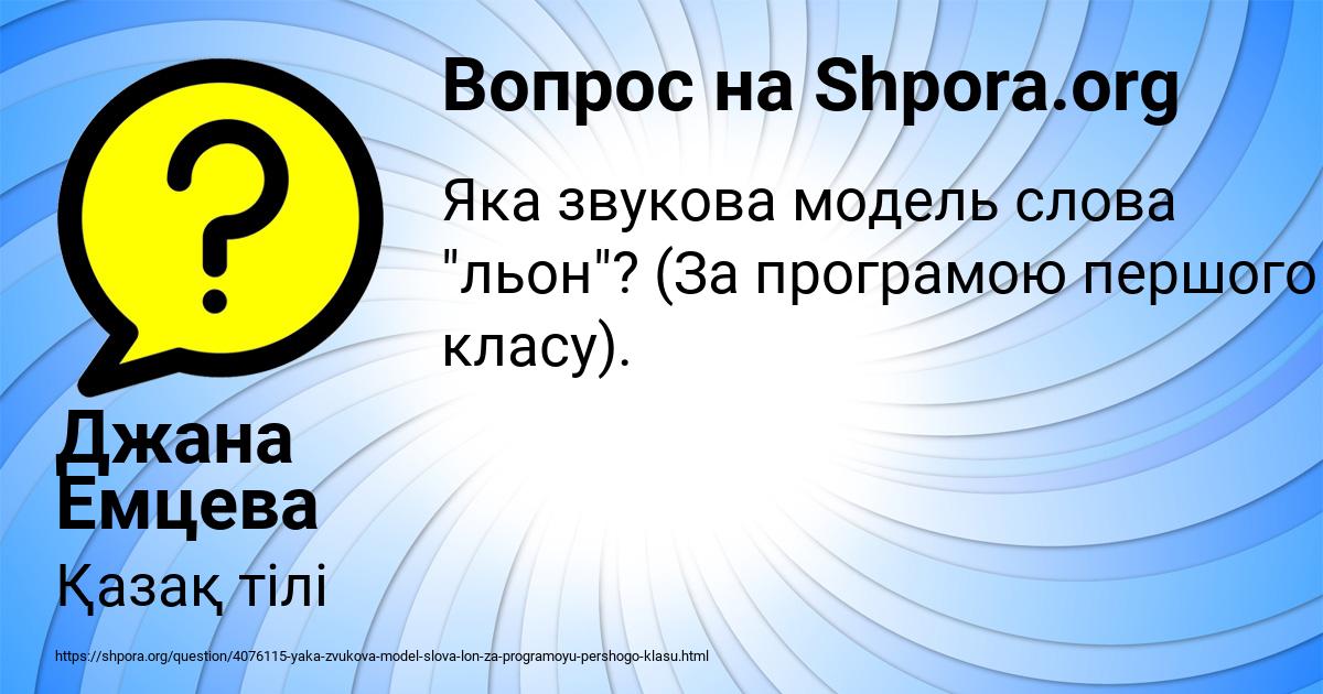 Картинка с текстом вопроса от пользователя Джана Емцева