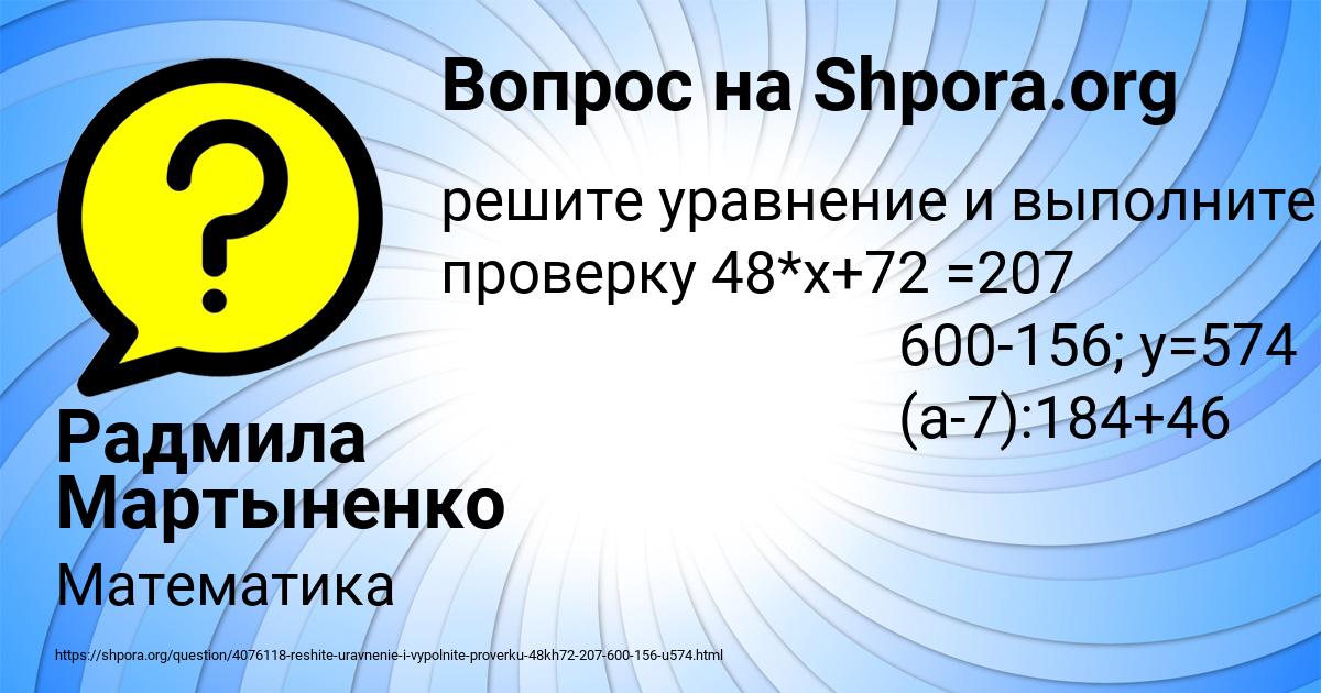 Картинка с текстом вопроса от пользователя Радмила Мартыненко