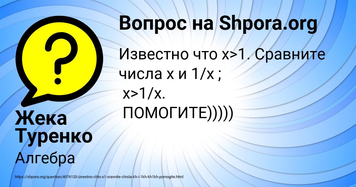 Картинка с текстом вопроса от пользователя Жека Туренко
