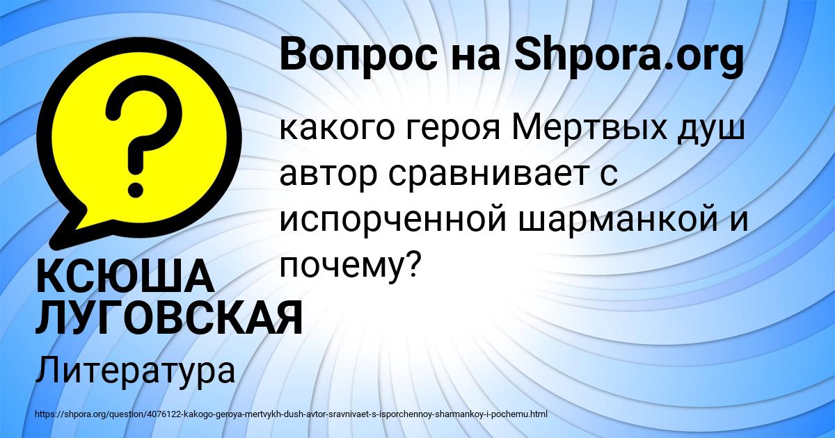 Картинка с текстом вопроса от пользователя КСЮША ЛУГОВСКАЯ