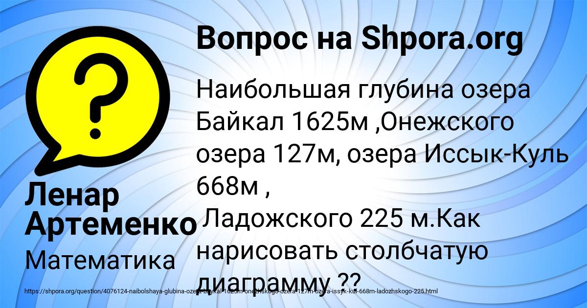 Картинка с текстом вопроса от пользователя Ленар Артеменко