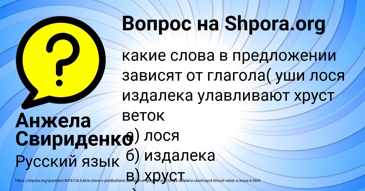 Картинка с текстом вопроса от пользователя Анжела Свириденко