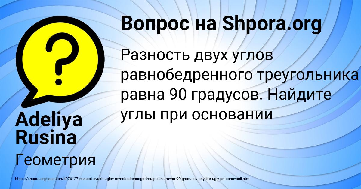 Картинка с текстом вопроса от пользователя Adeliya Rusina