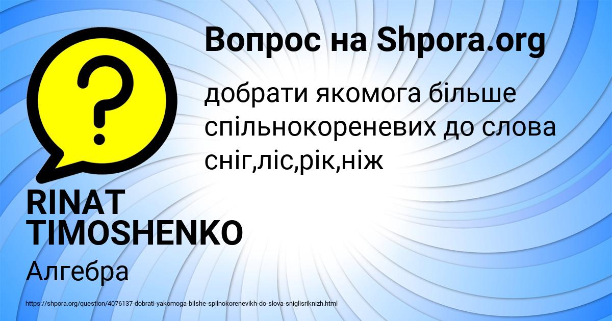 Картинка с текстом вопроса от пользователя RINAT TIMOSHENKO
