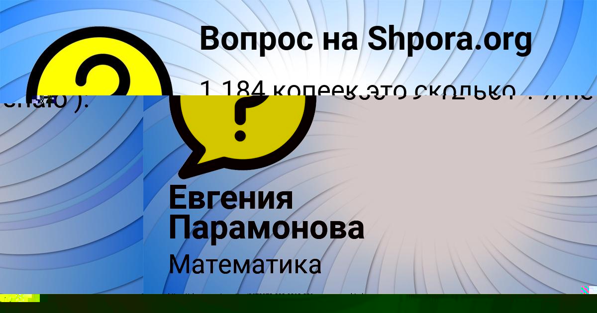 Картинка с текстом вопроса от пользователя Аврора Слатинаа