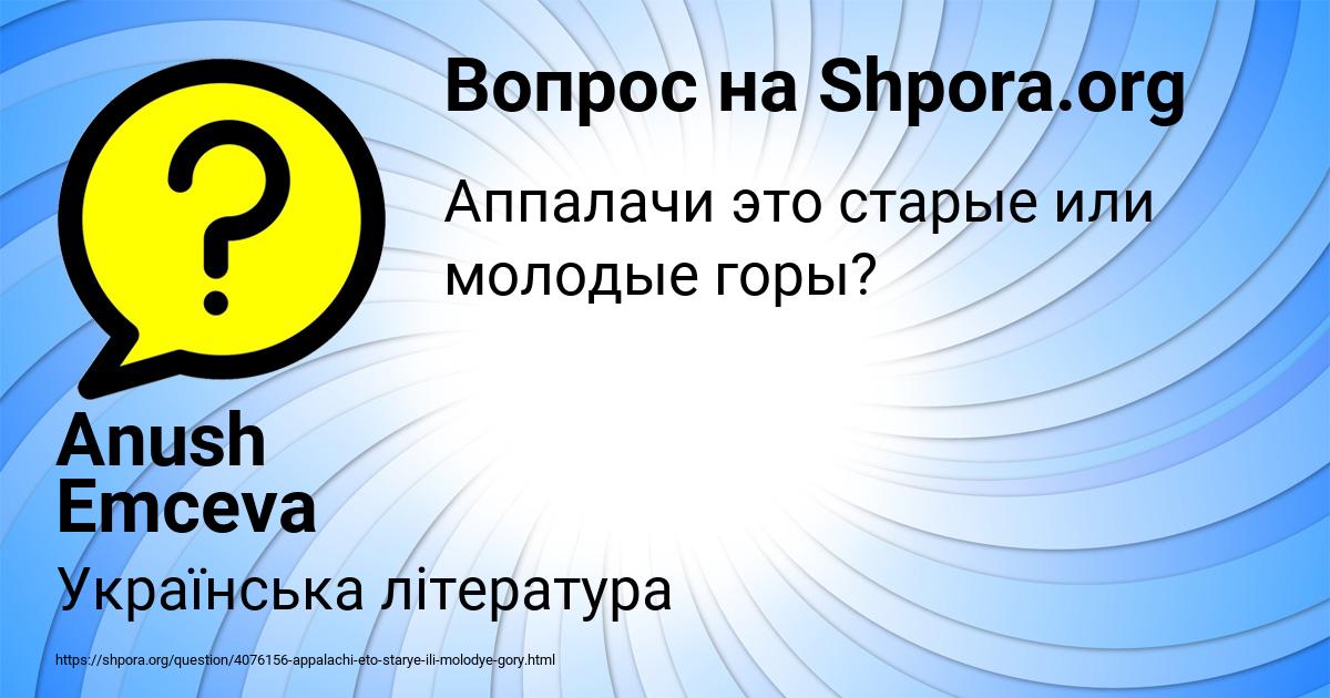Картинка с текстом вопроса от пользователя Anush Emceva