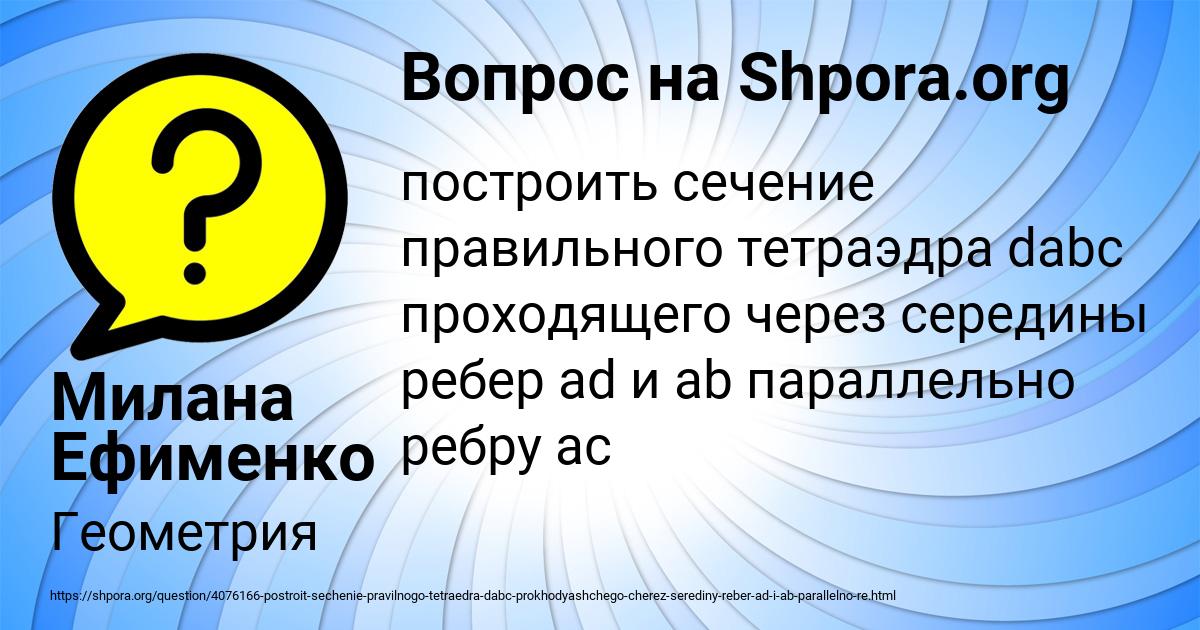 Картинка с текстом вопроса от пользователя Милана Ефименко