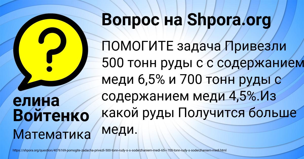 Картинка с текстом вопроса от пользователя елина Войтенко