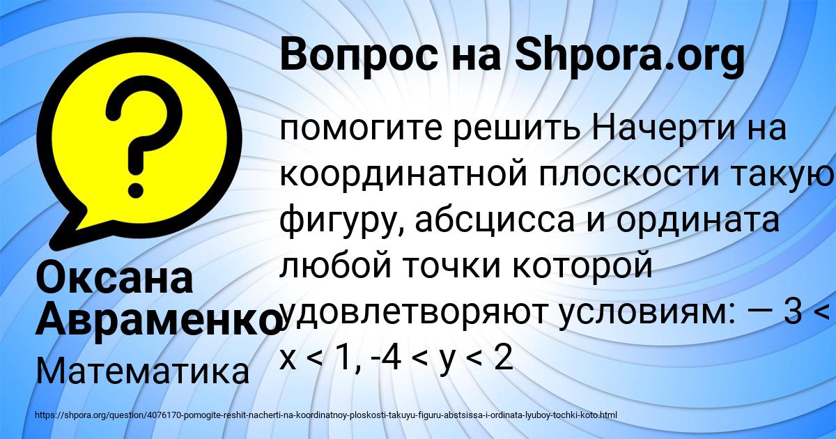 Картинка с текстом вопроса от пользователя Оксана Авраменко