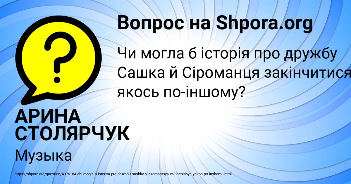 Картинка с текстом вопроса от пользователя АРИНА СТОЛЯРЧУК