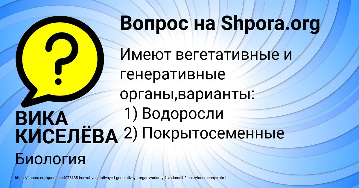 Картинка с текстом вопроса от пользователя ВИКА КИСЕЛЁВА
