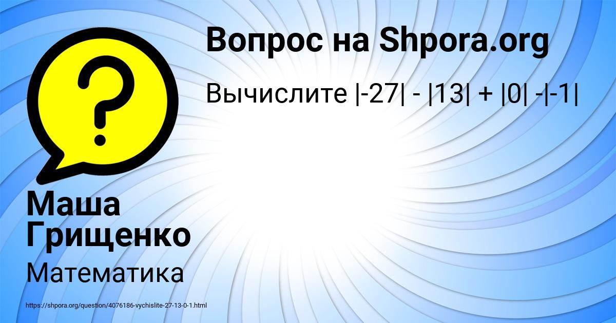 Картинка с текстом вопроса от пользователя Маша Грищенко