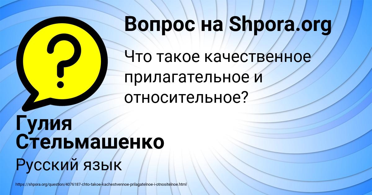 Картинка с текстом вопроса от пользователя Гулия Стельмашенко