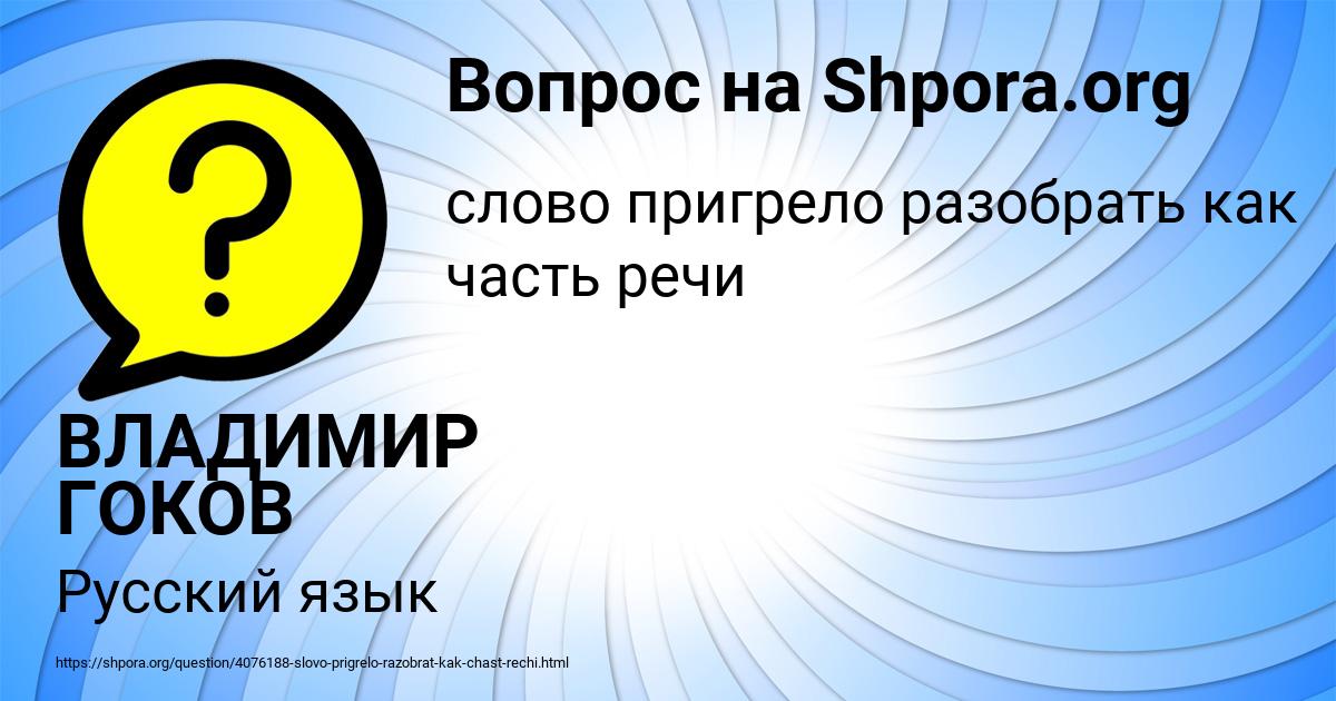 Картинка с текстом вопроса от пользователя ВЛАДИМИР ГОКОВ