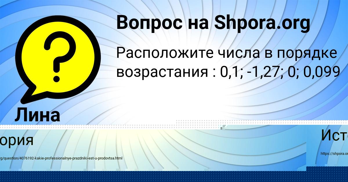 Картинка с текстом вопроса от пользователя Света Куприянова