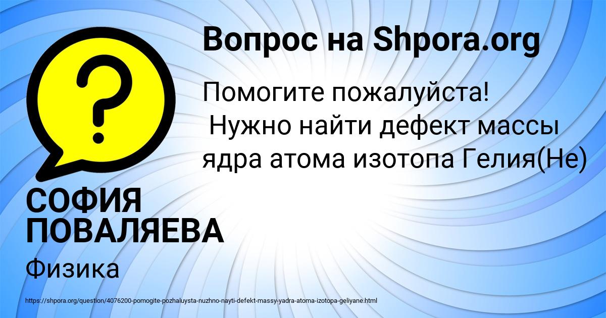 Картинка с текстом вопроса от пользователя СОФИЯ ПОВАЛЯЕВА