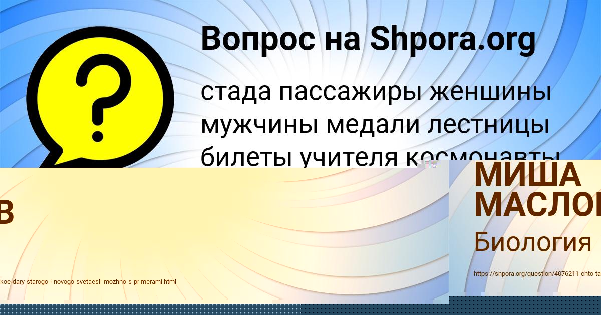 Картинка с текстом вопроса от пользователя МИША МАСЛОВ