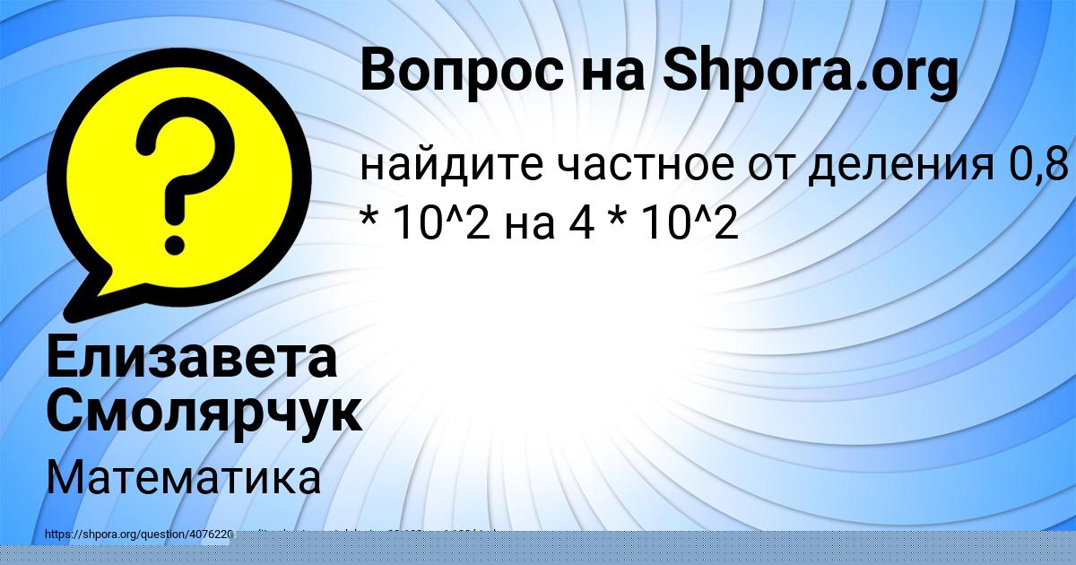 Картинка с текстом вопроса от пользователя Елизавета Смолярчук