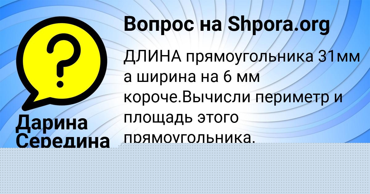 Картинка с текстом вопроса от пользователя Дарина Середина
