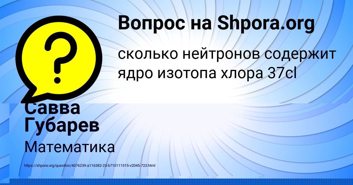 Картинка с текстом вопроса от пользователя Савва Губарев