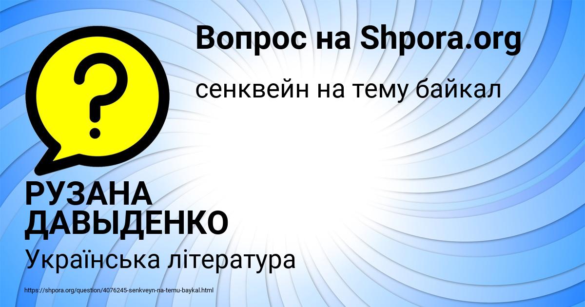 Картинка с текстом вопроса от пользователя РУЗАНА ДАВЫДЕНКО