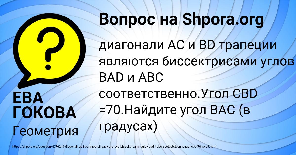 Картинка с текстом вопроса от пользователя ЕВА ГОКОВА