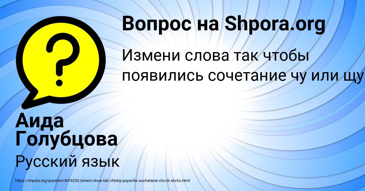 Картинка с текстом вопроса от пользователя Аида Голубцова