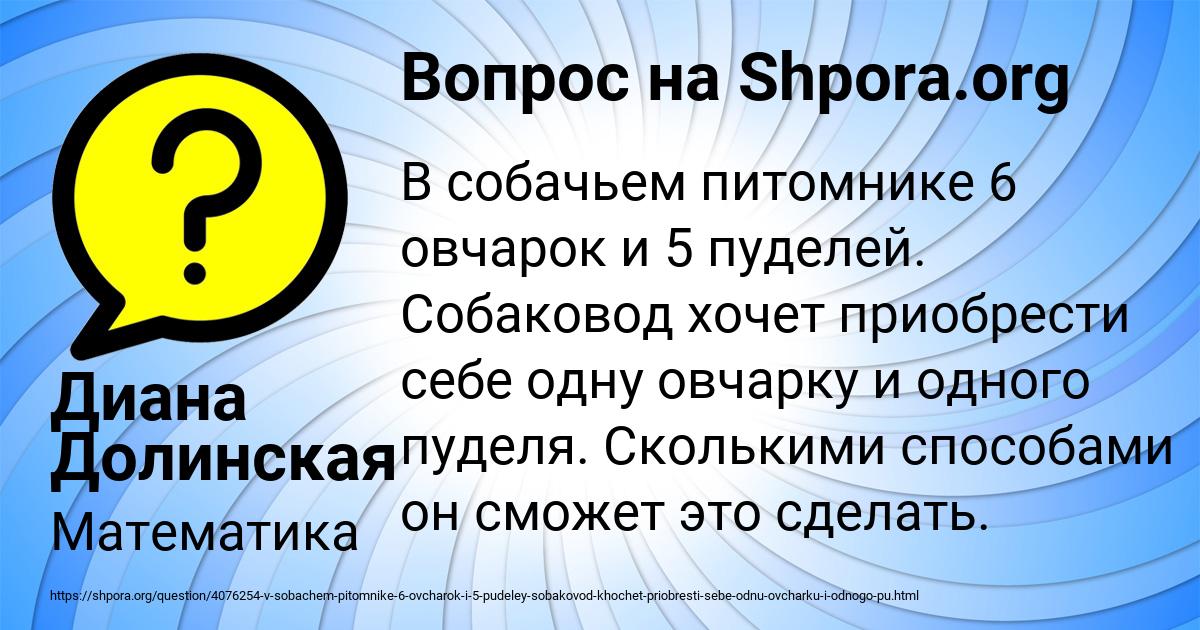 Картинка с текстом вопроса от пользователя Диана Долинская