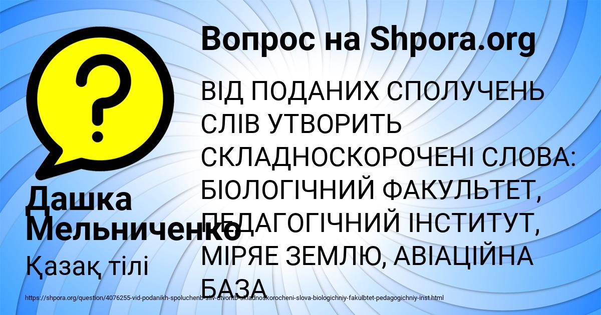 Картинка с текстом вопроса от пользователя Дашка Мельниченко