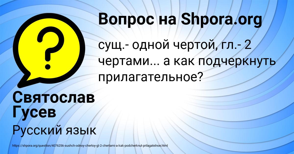 Картинка с текстом вопроса от пользователя Святослав Гусев