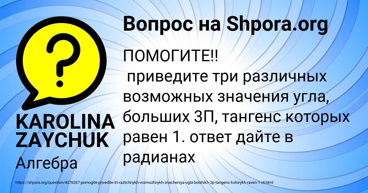 Картинка с текстом вопроса от пользователя KAROLINA ZAYCHUK