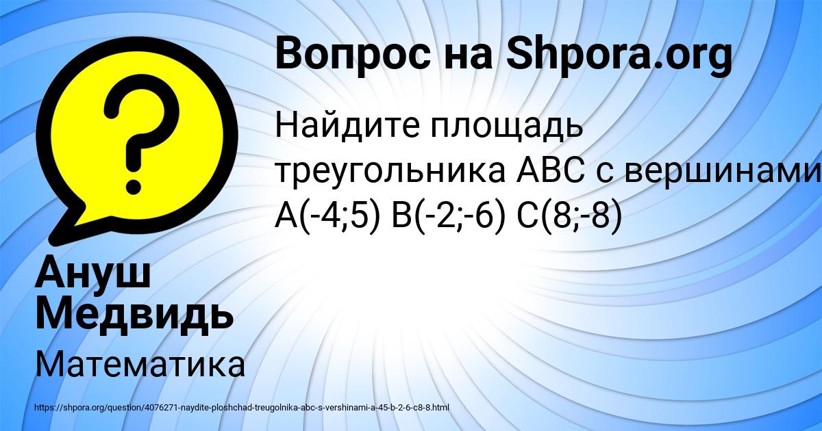 Картинка с текстом вопроса от пользователя Ануш Медвидь