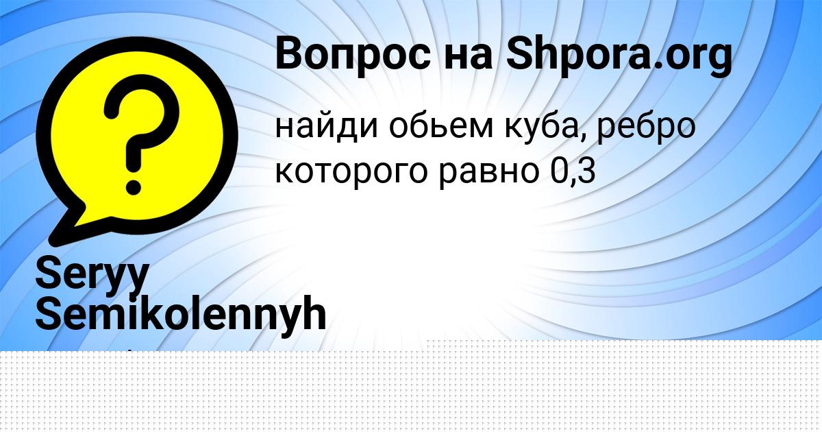 Картинка с текстом вопроса от пользователя Мирослав Чумак