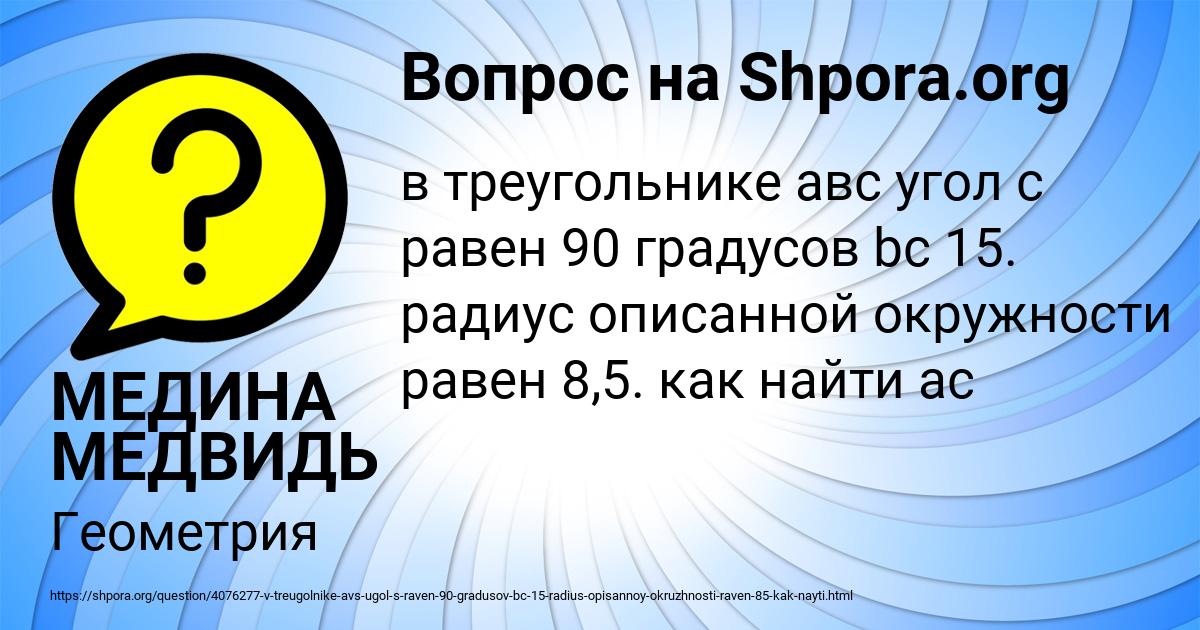 Картинка с текстом вопроса от пользователя МЕДИНА МЕДВИДЬ