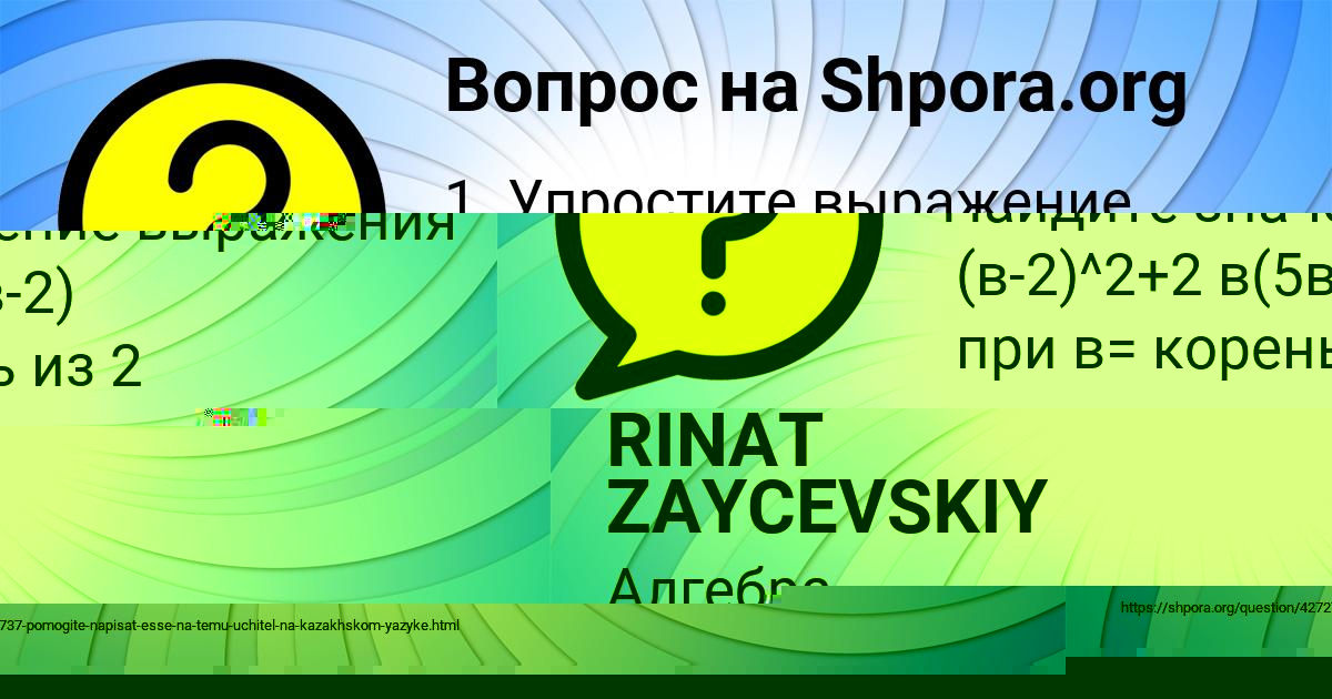 Картинка с текстом вопроса от пользователя Анжела Котенко