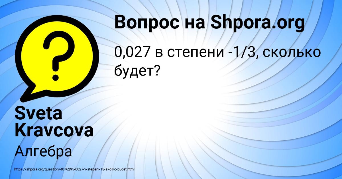 Картинка с текстом вопроса от пользователя Sveta Kravcova