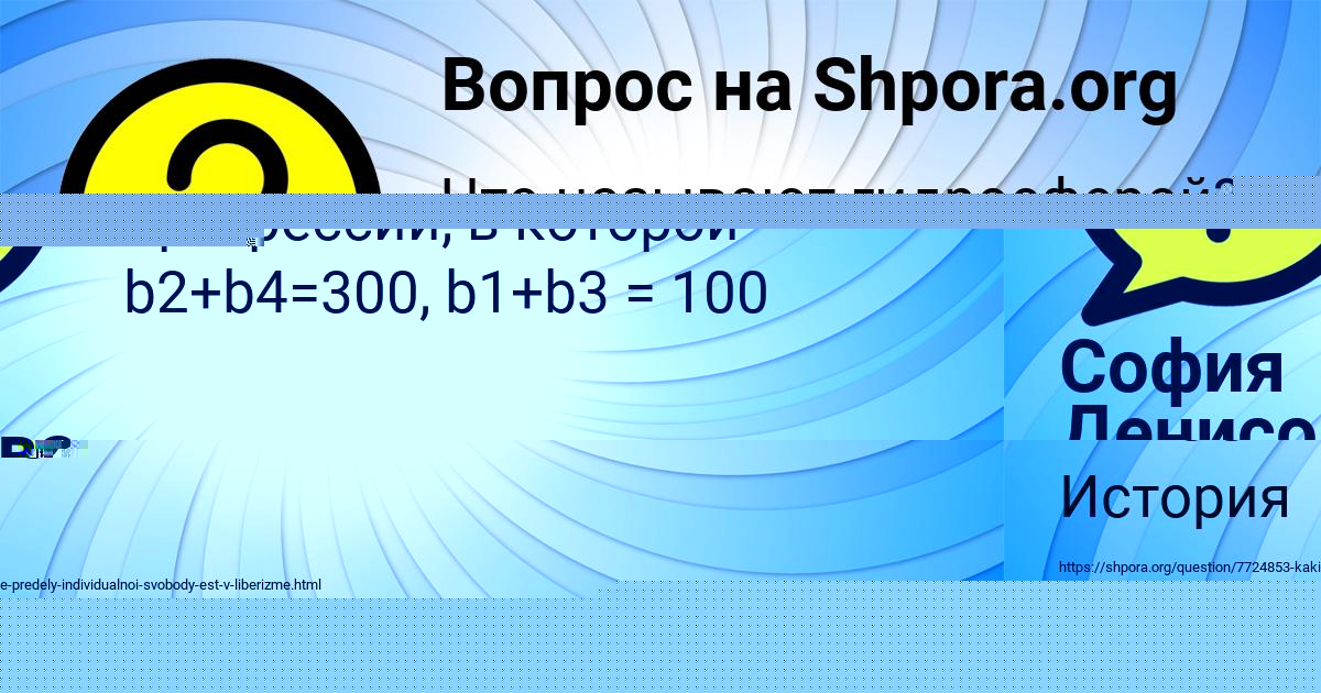 Картинка с текстом вопроса от пользователя София Денисова