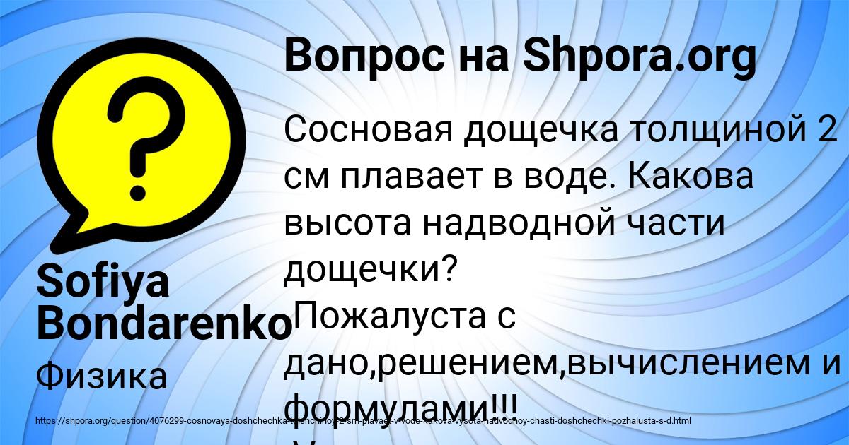 Картинка с текстом вопроса от пользователя Sofiya Bondarenko