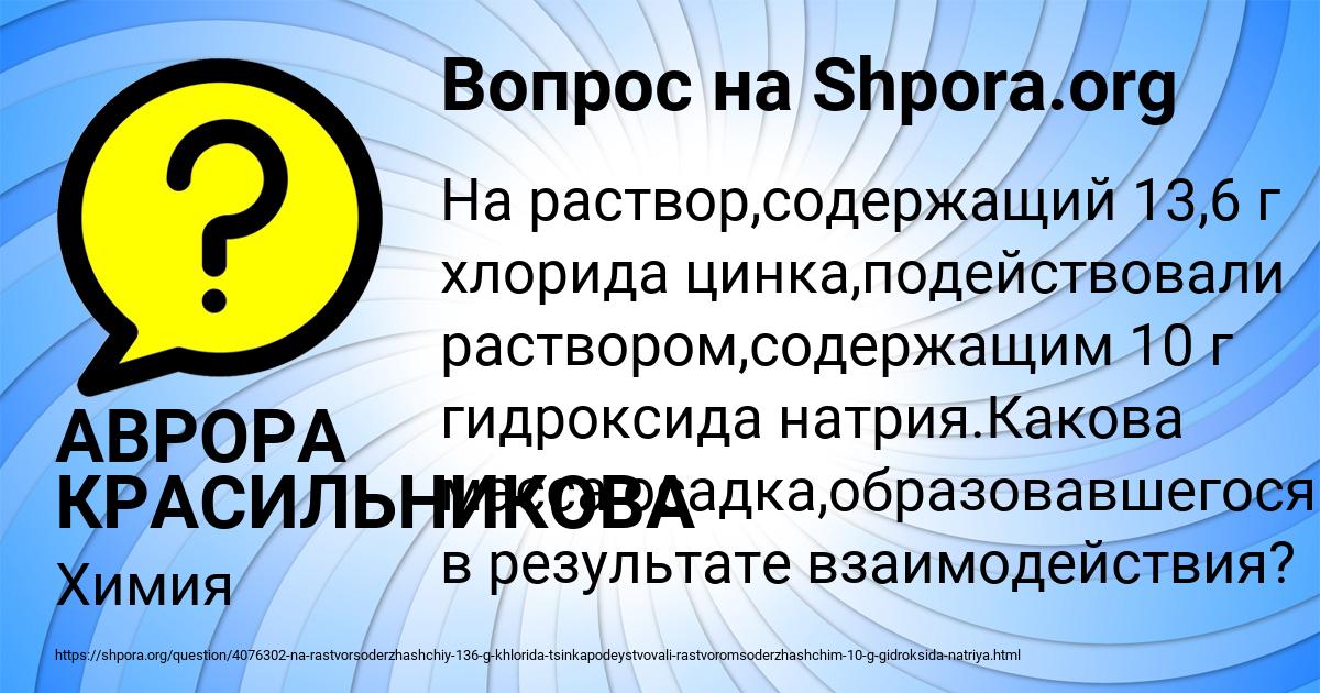Картинка с текстом вопроса от пользователя АВРОРА КРАСИЛЬНИКОВА